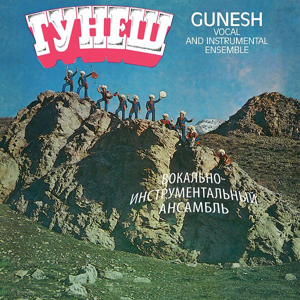 Гунеш = Gunesh 