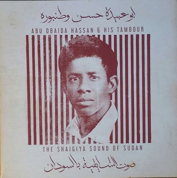 The Shaigiya Sound Of Sudan - Gatefold jacket.