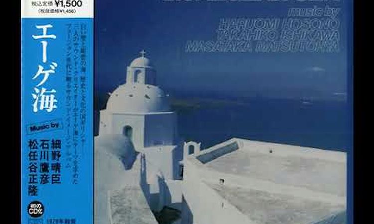 Haruomi Hosono - The Aegean Sea - 04 Mykonos No Hanayome