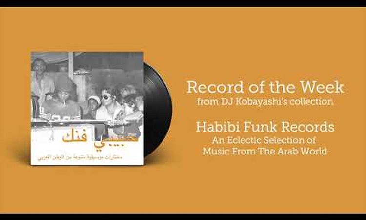 Habibi Funk - An eclectic selection of music from the Arab world {Full Album} | Record of the Week