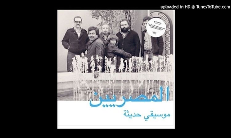 Al Massrieen - Men Awel Deqiqa