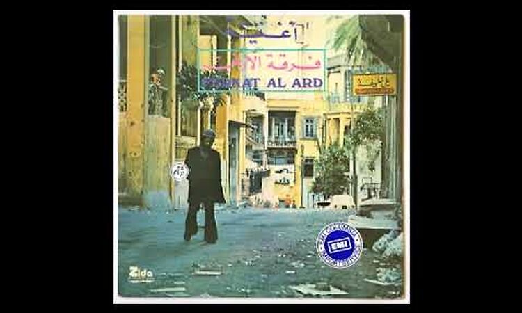 ?? ?????? ?? ??? - ?????? (#Lebanon, ????, ????) / فرقة الأرض - حلول (#Jazz #Arabic #Funk #Soul) ??