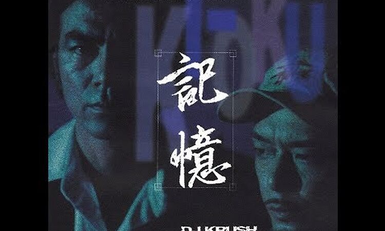 DJ Krush & Toshinori Kondo - 記憶 Ki-Oku