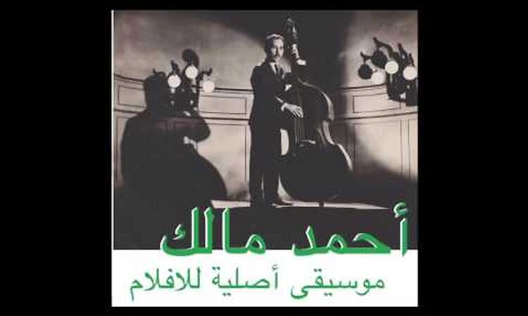 Ahmed Malek - Henya