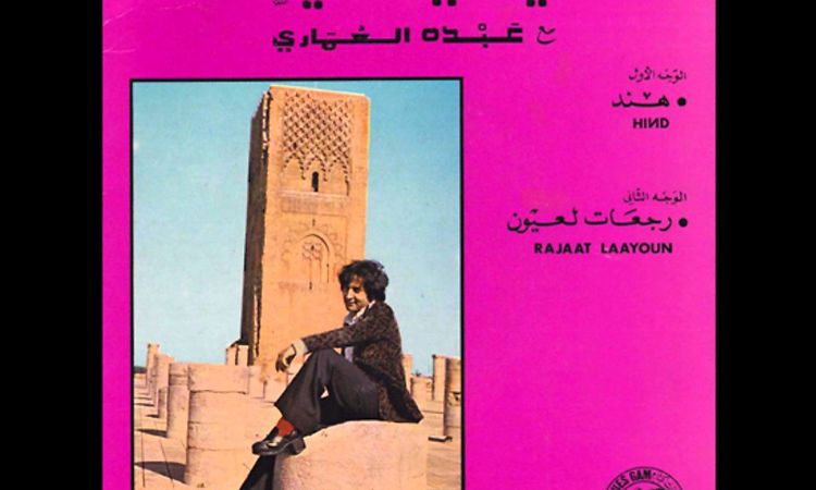 Abdou el Omari - Rajaat Laayoun