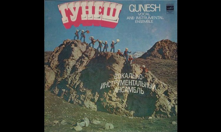 Гунеш / Gunesh - Арманым Галды 1980