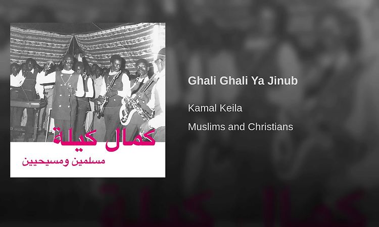 Ghali Ghali Ya Jinub