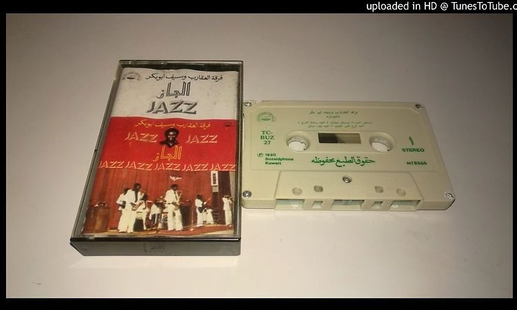 Saif Abu Bakr & The Scoripons (Al Agarib) - Track A3 - اغنيه ساعة الفرح