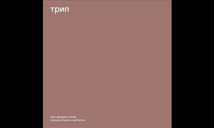 Nina Kraviz - Dream Machine [TRP025]